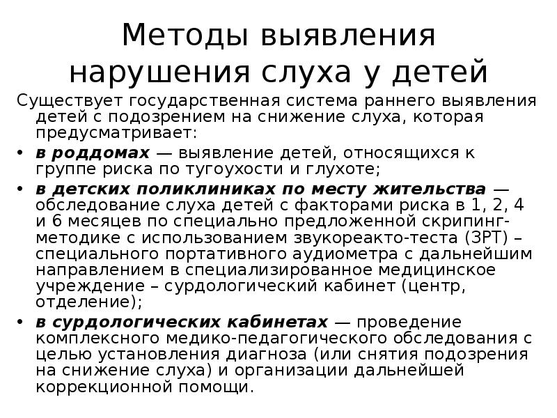 Диагностика нарушений слуха презентация