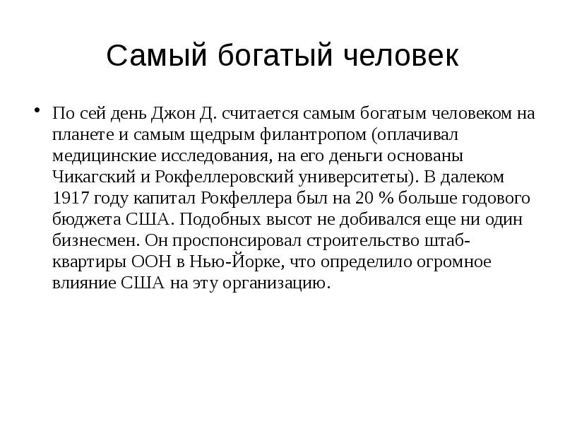 День джона. Презентация про Рокфеллера заключение. Джон Дэвисон Рокфеллер на векселе.