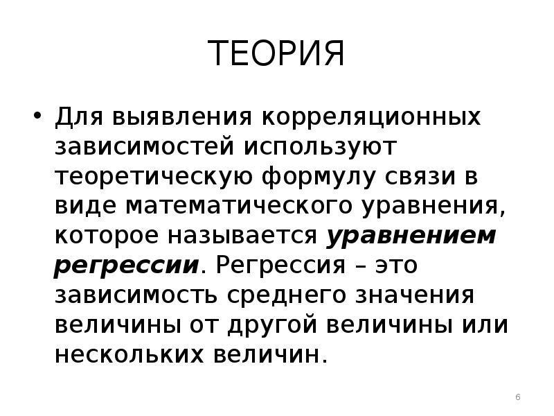 Контр зависимость это. Эконометрика это наука которая изучает. Теория зависимости. Гипотезу о форме связи эконометрика. Военная зависимость.