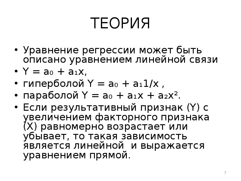 Описать уравнение. Решение уравнений теория. Уравнение линейной связи. Линейные уравнения теория. Характеризующее уравнение.