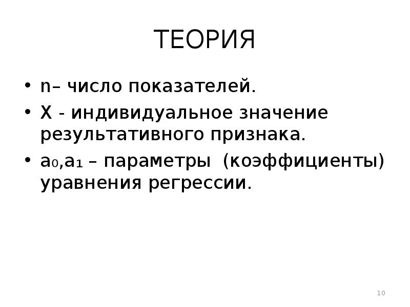 N теоретическая. Н. Теория н суеоки. Самореферентные социальные системы. N практическая n теоретическая.