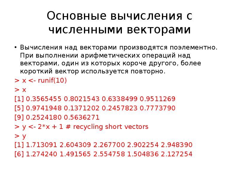 Основные вычисления