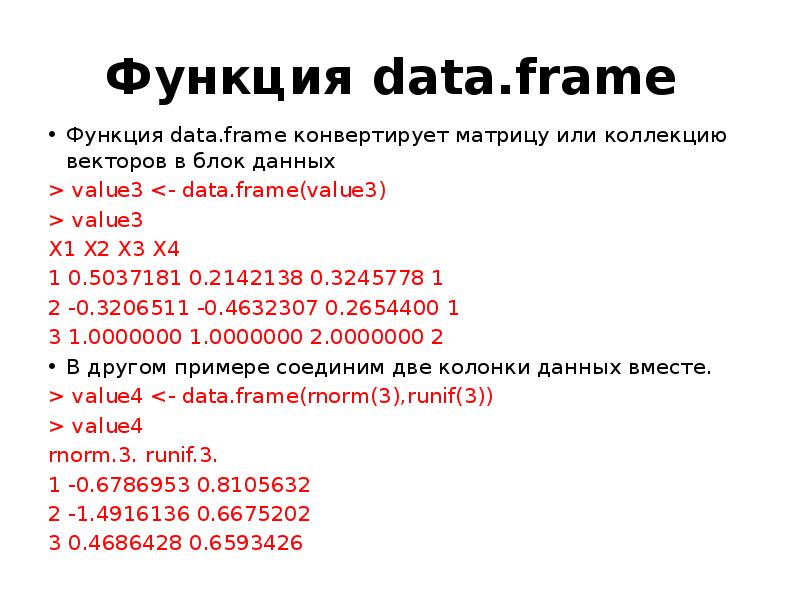 Что такое дата. Дата фрейм это. Функции фрейма. Дата фрейм Аргис. Дата фрейм стажировка.