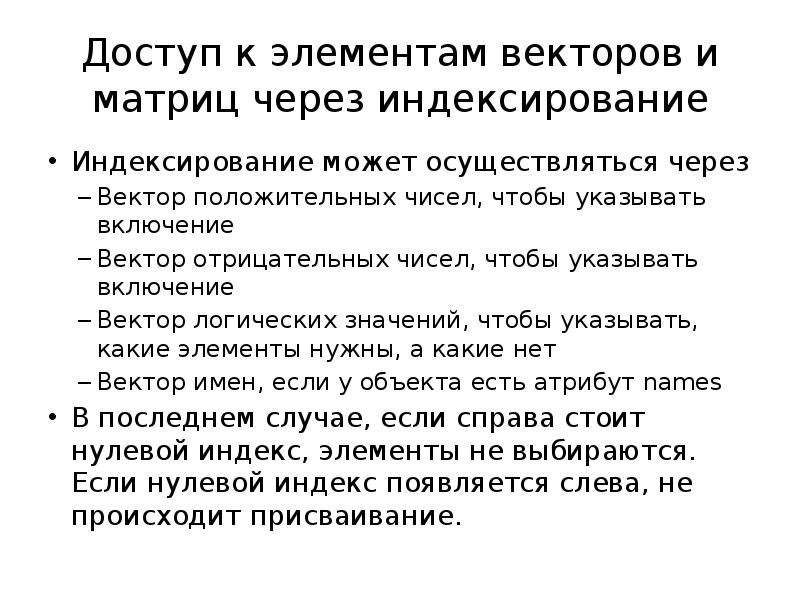 Алгоритмы индексирования. Индексирование. вектор может быть отрицательным. индексирования информации это.