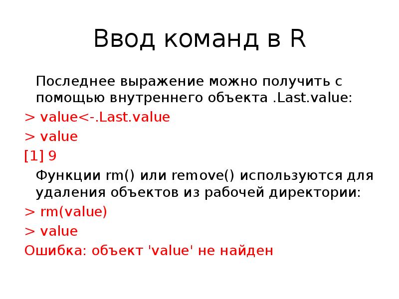 Последняя фраза. Команда ввода. Правила ввода команд. Как записывается команда ввода. Последняя фраза в презентации.