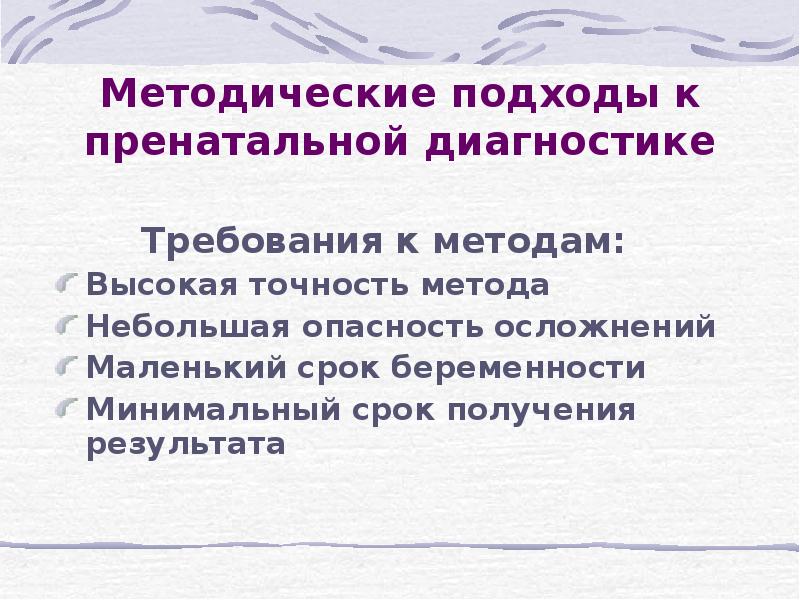 Пренатальная диагностика презентация