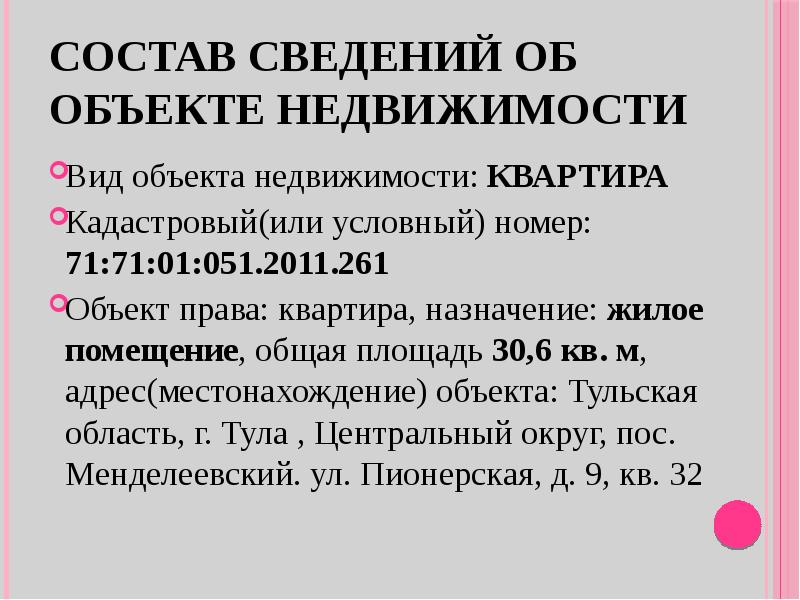 Презентация на тему моя специальность земельно имущественные отношения