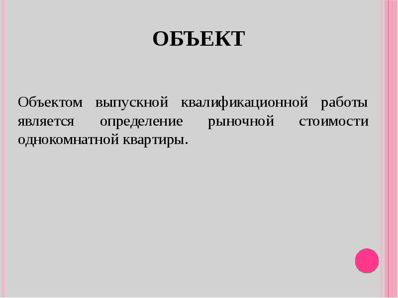 Презентация на тему моя специальность земельно имущественные отношения