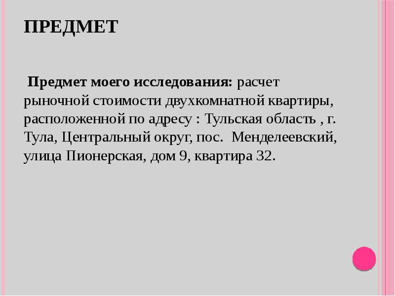 Презентация на тему земельно имущественные отношения