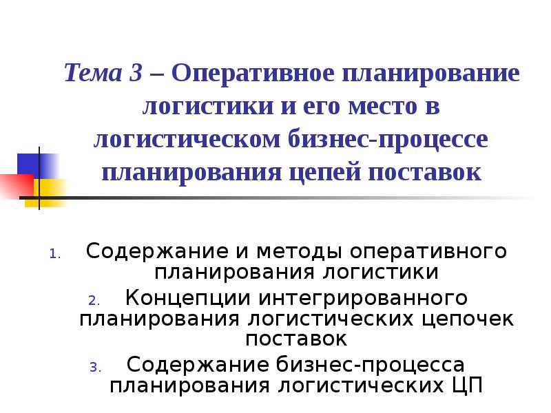 Виды и содержание оперативных планов