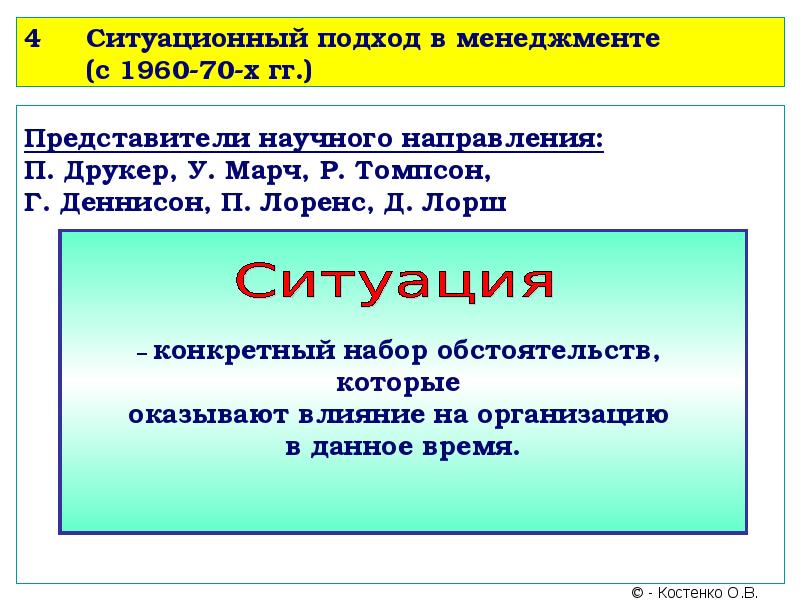 Ситуационный подход