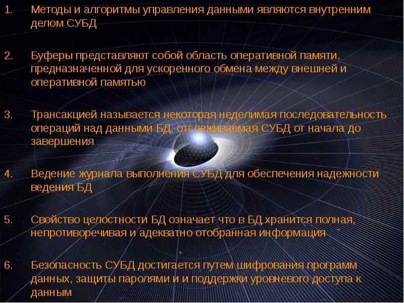 Соответствует внутреннему. Уникальным характеристикам данных являются. Что означает целостность ИС.