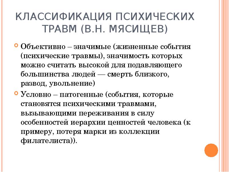 Классификация травм