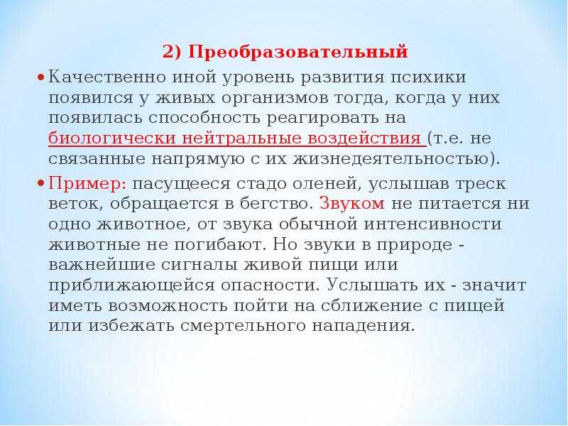 Качественно иной уровень. Биологически нейтральные воздействия. Биологически нейтральные воздействия пример. Биологически нейтральные раздражители примеры. Нейтральное влияние.