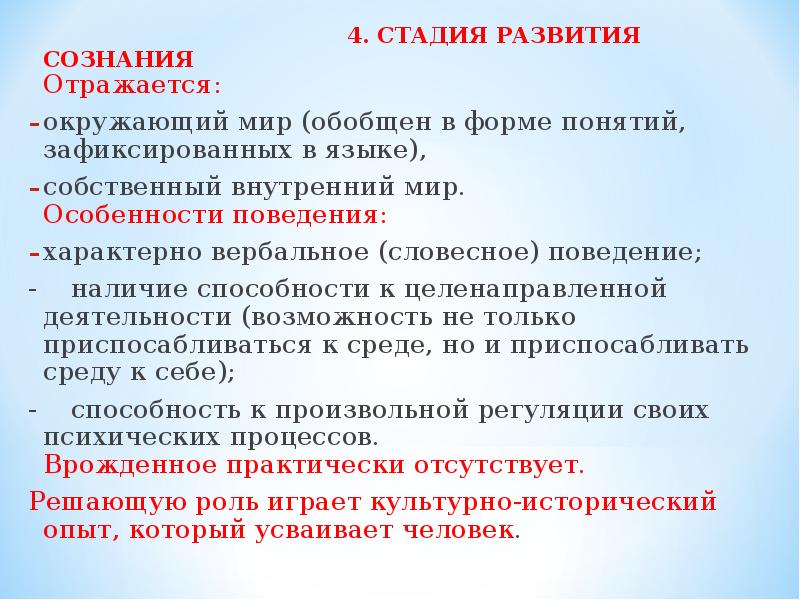 Собственная внутренняя. Стадии развития сознания. Этапы эволюции сознания. Стадия сознания развития психики. Стадии развития сознания человека.