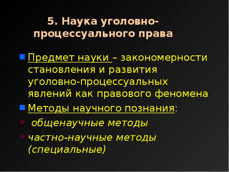 Уголовно процессуальные правоотношения презентация