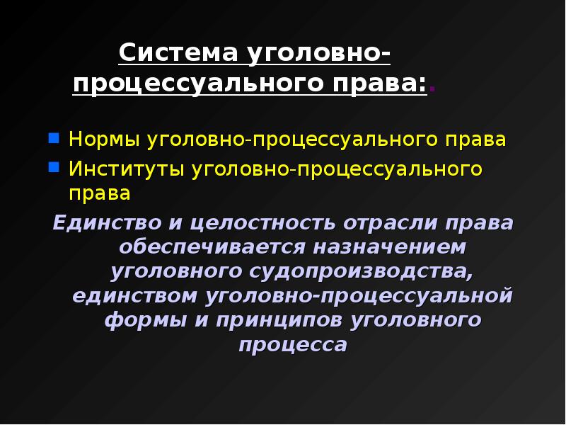 Уголовно процессуальное право презентация 11 класс