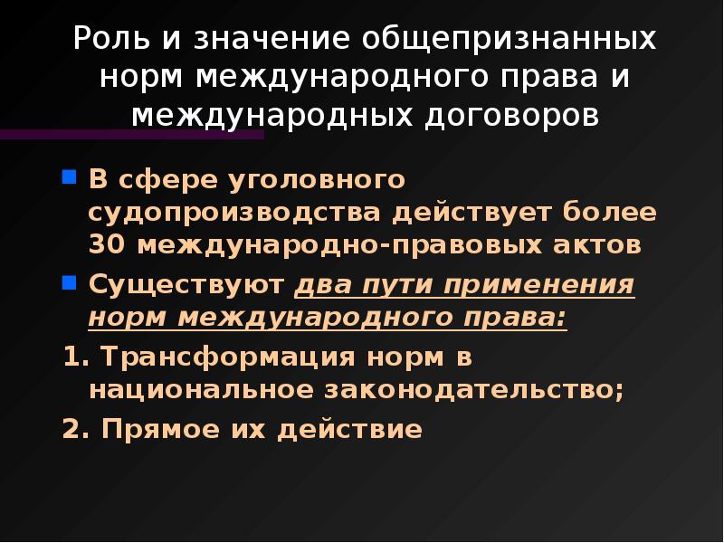 Международное сотрудничество в сфере уголовного судопроизводства презентация