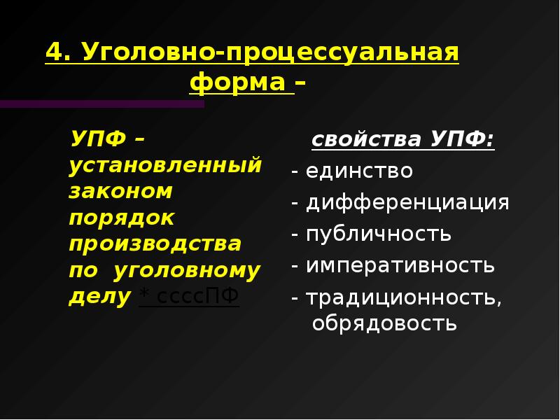 Уголовно процессуальное право план