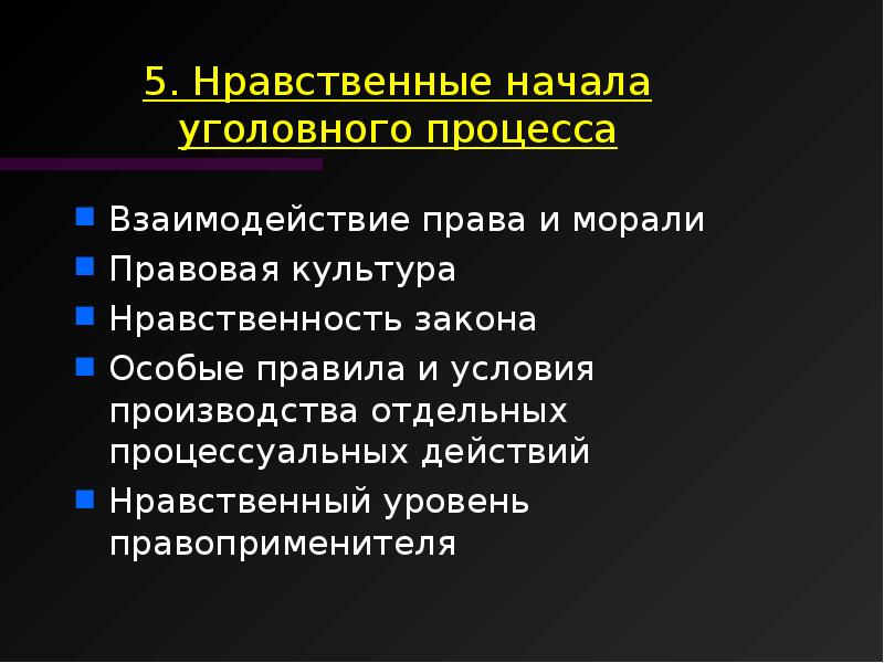 Правовые и нравственные отношения в уголовном процессе презентация