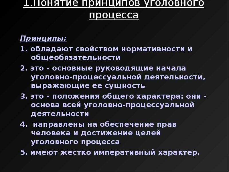 Суть уголовного процесса. Понятие принципов уголовного процесса. Понятие сущность и Назначение уголовного процесса. Определите сущность уголовного судопроизводства. Главные задачи уголовного процесса.