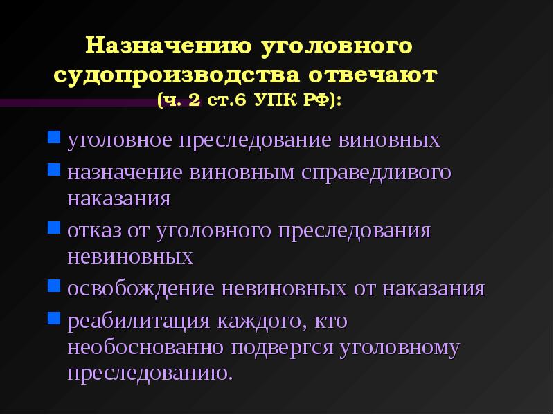 План по теме уголовное судопроизводство