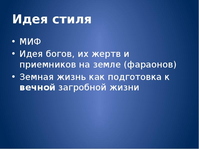 Основная мысль мифов