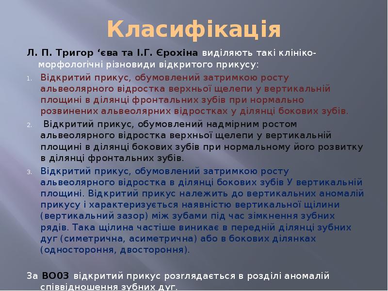 4 Vertikalni Anomaliyi Prikusu Etiologiya Patogenez Klinika Diagnostika Profilaktika Ta Likuvannya Prezentaciya Doklad Proekt