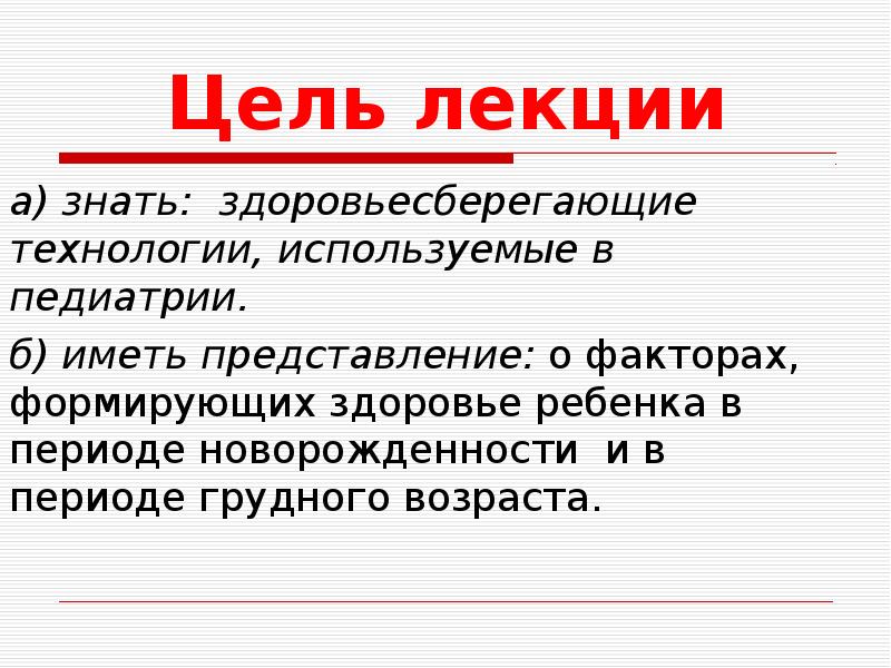 Эссе лекции. Период грудного возраста лекция презентация.