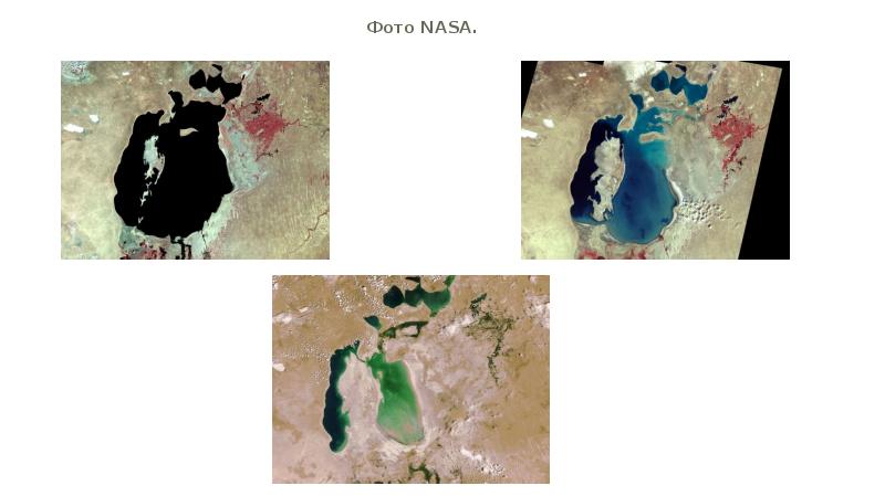 Аральская катастрофа презентация