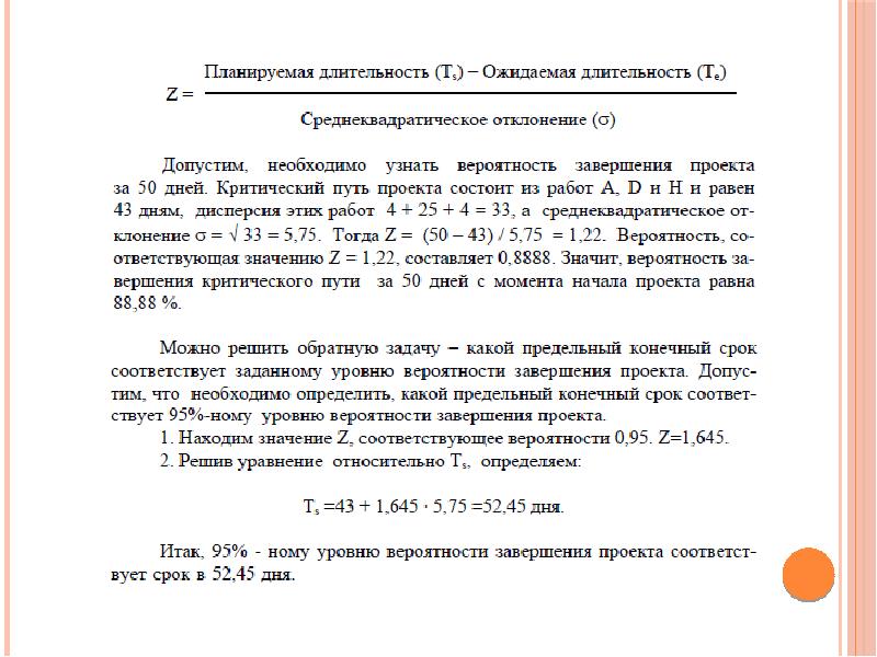 Анализ вероятности завершения проекта в срок используются