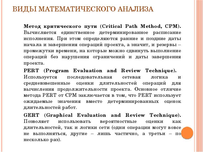 Методы разработки расписания проекта