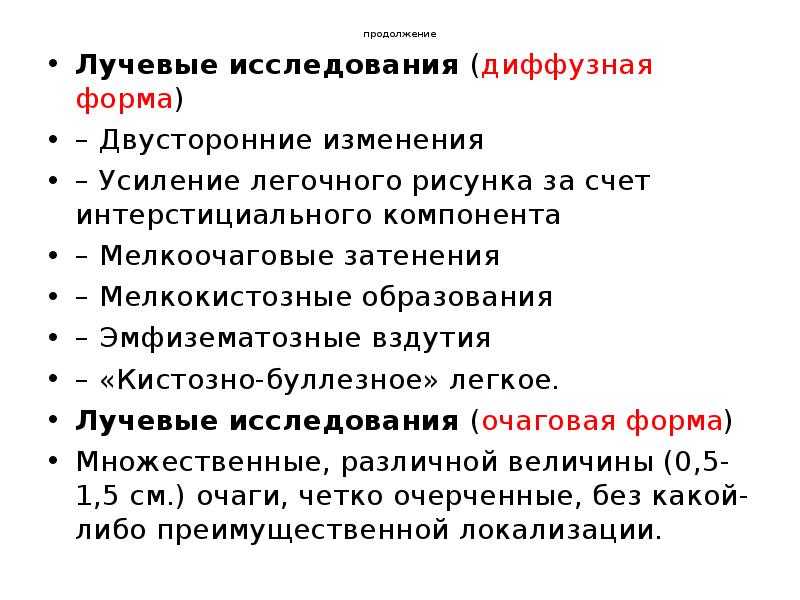 Усиление легочного рисунка за счет интерстициального компонента