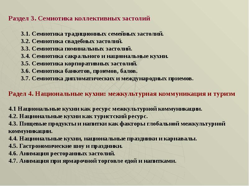 Курсовая работа: Межкультурная коммуникация на примере религиозного праздника