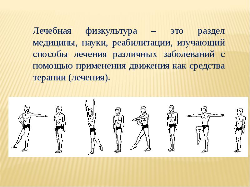 Проект 3 класс что такое лечебная физкультура 3 класс проект