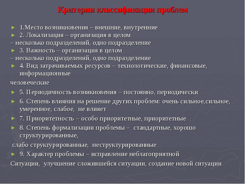 Возникла внутренняя. Критерии классификации проблем. Классификация в организации по критерию локализации. Критерии проблемы. Как классифицируются проблемы в организации по критерию локализации.