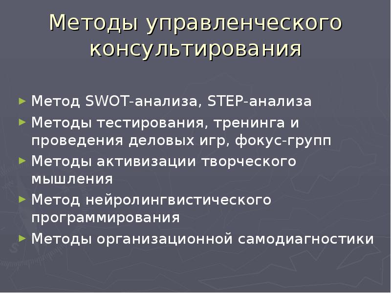 Подходы в консультировании