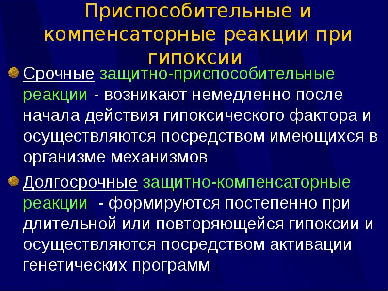 Схема развитие срочных компенсаторно приспособительных реакций при остро развивающейся гипоксии