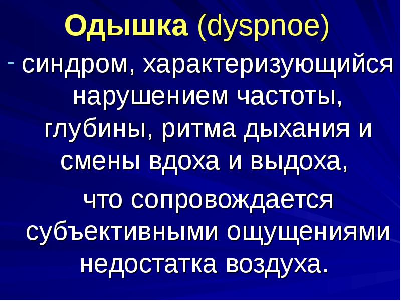 нарушение частоты и глубины дыхания