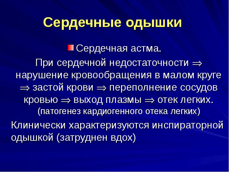 Инспираторная одышка при физической нагрузке