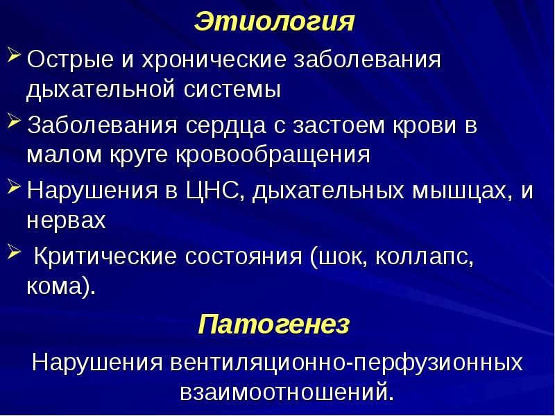 Паралич дыхательной мускулатуры развивается при отравлении. Недостаточность внешнего дыхания этиология. Недостаточность внешнего дыхания виды общая этиология патогенез. Механизм развития бронхо легочной дыхательной недостаточности. Этиология дн.