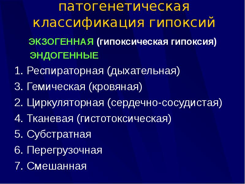 Гемическая гипоксия презентация