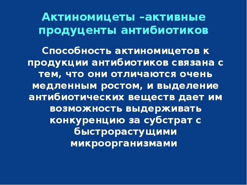 Презентация антибиотические отношения