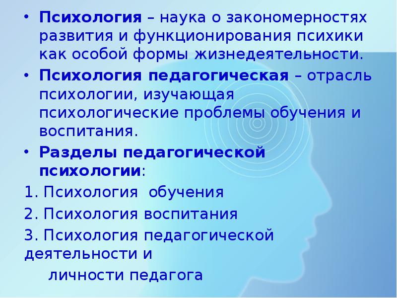 Психология наука о закономерностях развития и функционирования