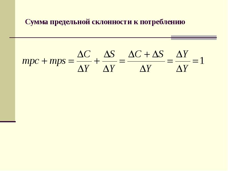 Предельная склонность к потреблению. Сумма предельной склонности к потреблению. Определить сумму предельной склонности. Предельная склонность мотоцикла Урал.