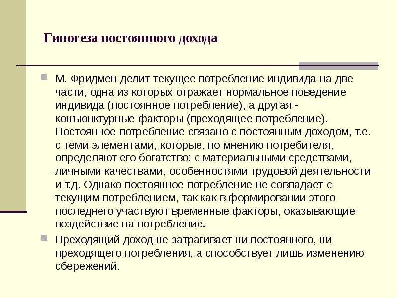 Преходящий пример