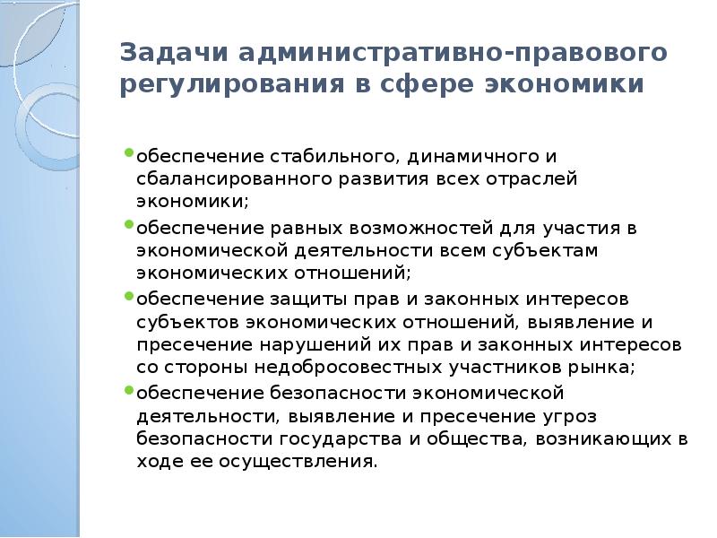 Управление экономической сферой административное право. Задачи административно-правового предупреждения. Задачи административно правового регулирования. Задачи административного права. Цели и задачи административного права.