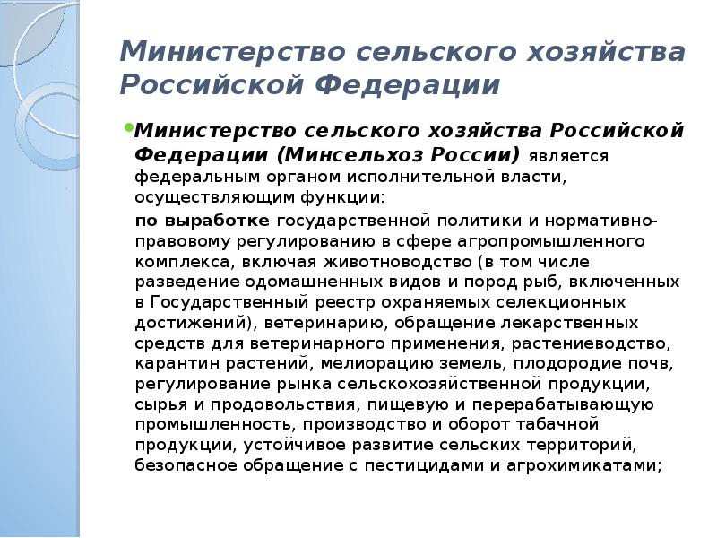 Осуществляет функции по выработке государственной политики