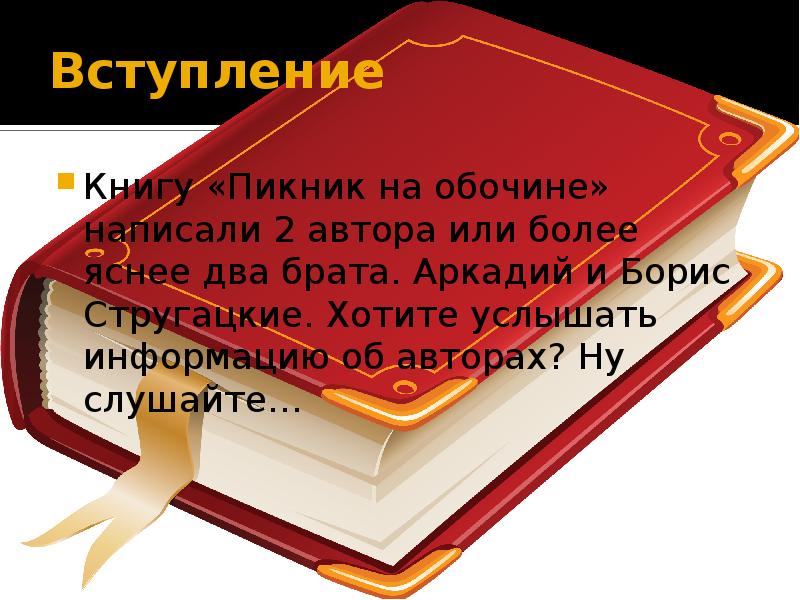 Более ясная. Вступление в книге. Красивые вступления в книгах. Вступление в книге примеры. Как написать вступление к книге.