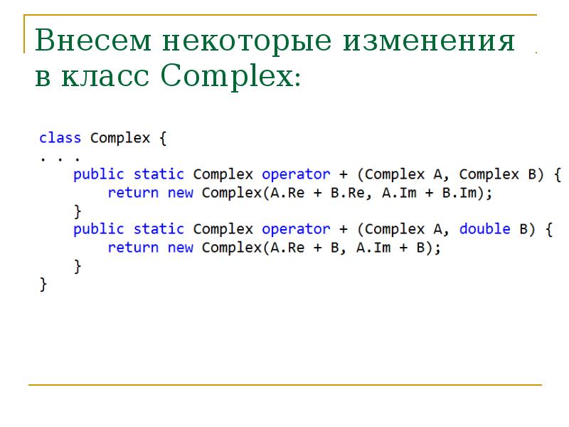Внесли некоторые изменения. Перегрузка операции приведения типа к double. некоторые изменения. перегрузите оператор &lt; (меньше) для класса complex.